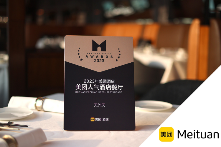  Above and Beyond — Meituan Popular Hotel Restaurant 